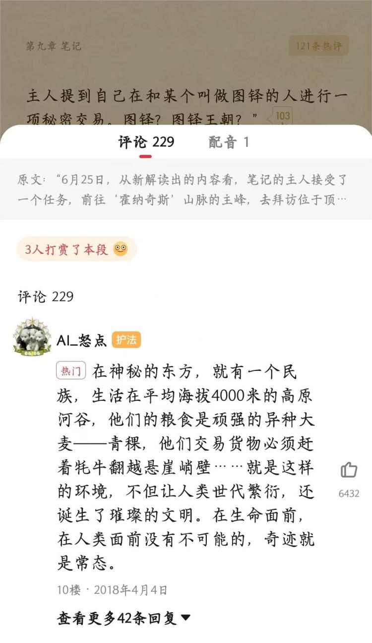 起点《本章说》功能可以更好的吸引读者 图源：起点中文网